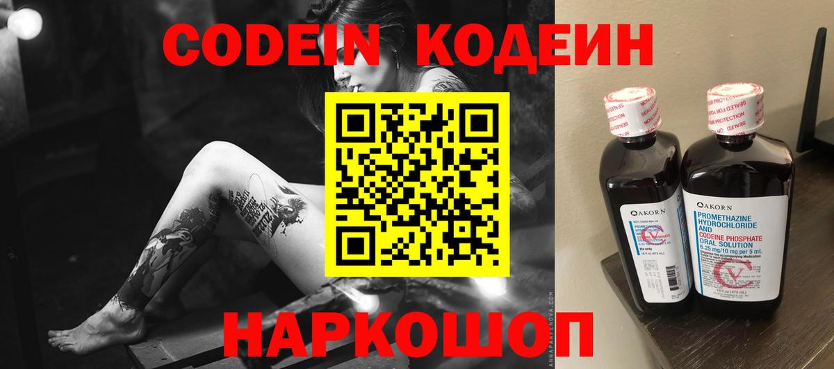 Черкесск  Codein напиток Lean (лин)  Codein Purple Drank  Вход с VPN 