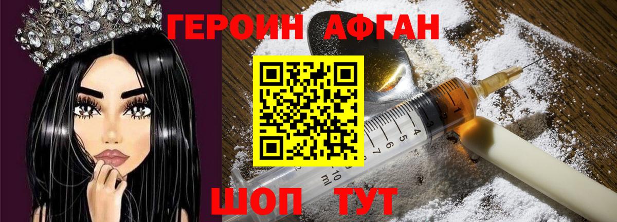 Героин Heroin Черкесск