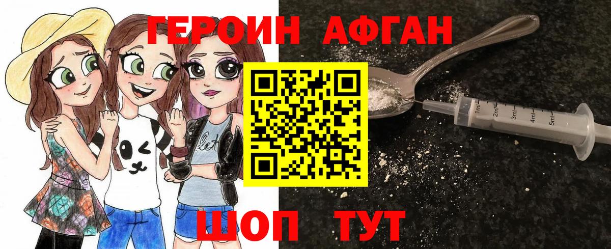 ГЕРОИН  Вход с VPN  Черкесск  ГЕРОИН Афган 